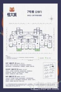 恒大城7号楼2-28F 3室2厅1卫1厨