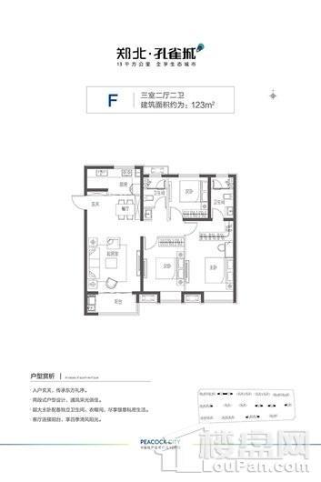 郑北孔雀城F户型 3室2厅2卫1厨