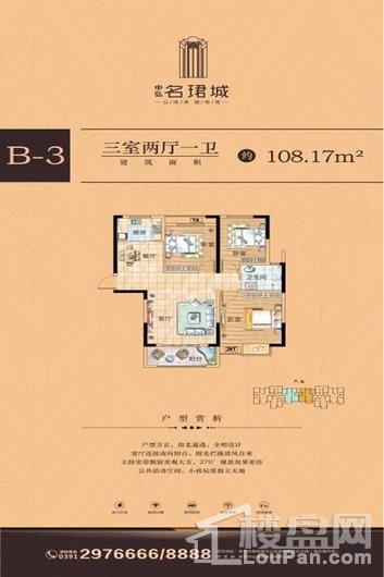 中弘·名珺城四期B-3 3室2厅1卫1厨
