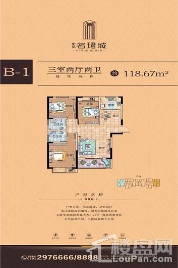 中弘·名珺城四期B-1 3室2厅2卫1厨
