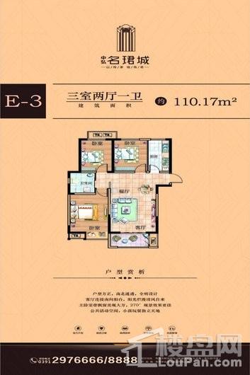 中弘·名珺城四期E-3 3室2厅1卫1厨