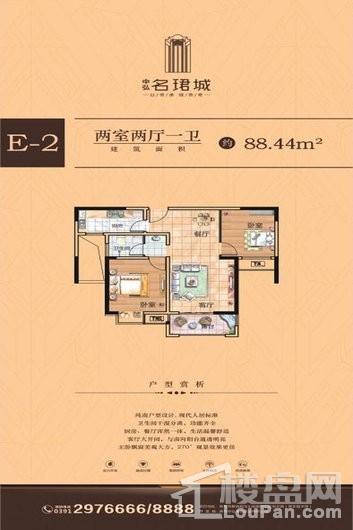 中弘·名珺城四期E-2 2室2厅1卫1厨