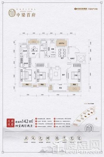 中梁首府142平米户型 4室2厅2卫1厨