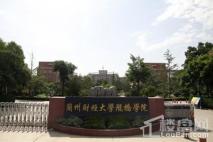 兰州毅德城兰州财经大学陇桥学院