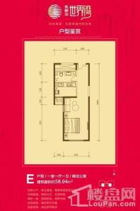 永新华·世界湾E户型58.04㎡ 1室1厅1卫1厨