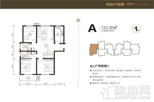 晋园·凤翔公馆户型图