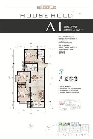 　田森汇城市生活公园A1 3室2厅1卫1厨