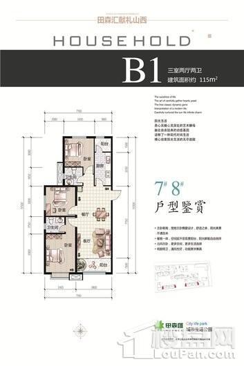 　田森汇城市生活公园B1 3室2厅2卫1厨