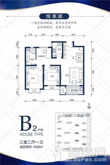 悦唐·慧和郡B2户型 3室2厅1卫1厨