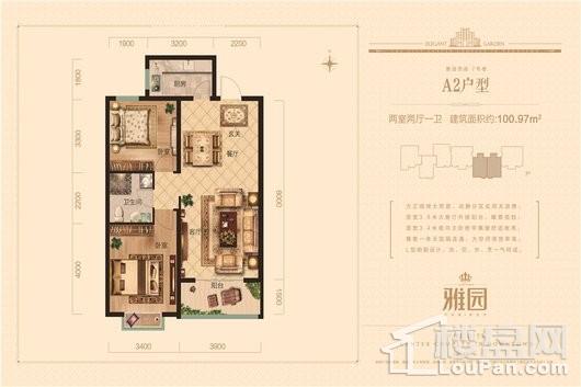 雅园西区7#-A2户型 2室2厅1卫1厨