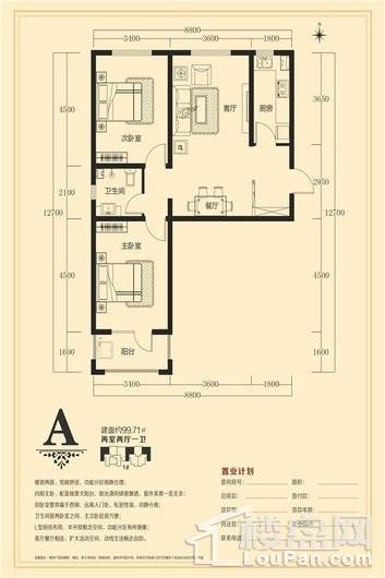 领域名郡户型图