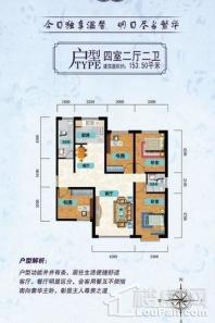 和平嘉园二期153.50㎡户型 4室2厅2卫1厨