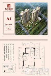 龙祥美第A1户型119㎡ 3室2厅2卫1厨