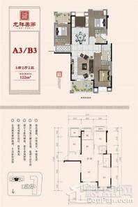 龙祥美第A3/B3户型122㎡ 3室2厅2卫1厨