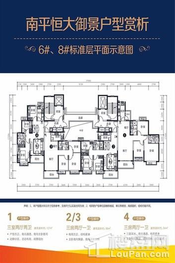 南平恒大御景6#、8#标准层平面示意图 3室2厅1卫1厨