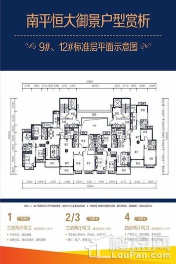 南平恒大御景9#、12#标准层平面示意图 3室2厅2卫1厨