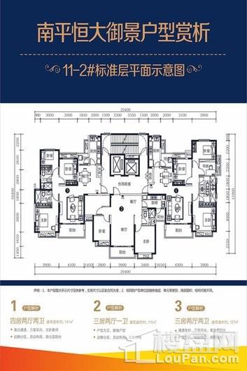 南平恒大御景11-2#标准层平面示意图 3室2厅1卫1厨