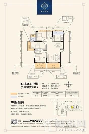 东信雅苑户型图