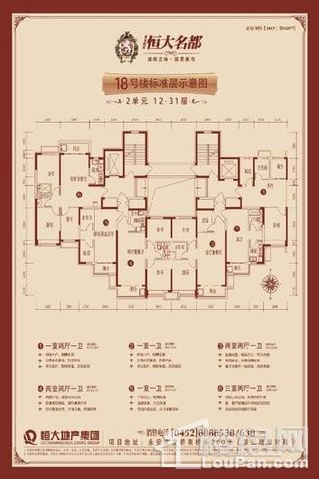 恒大名都18号楼2单元12-31 1室2厅1卫1厨