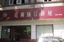 禹洲吉庆里周边蛋糕店