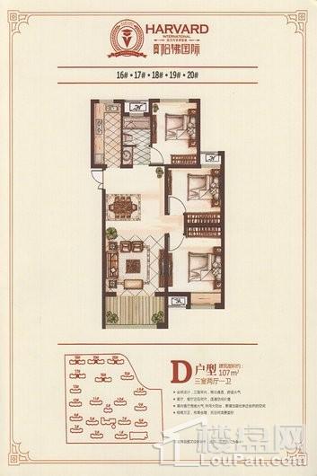 万成哈佛国际哈佛国际D户型 3室2厅1卫1厨