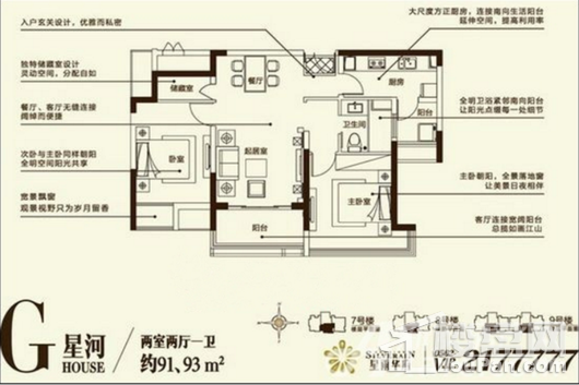 铜陵星雨华府G户型 2室2厅1卫1厨