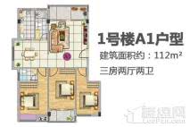 大江·幸福广场1号楼A1户型 3室2厅2卫1厨