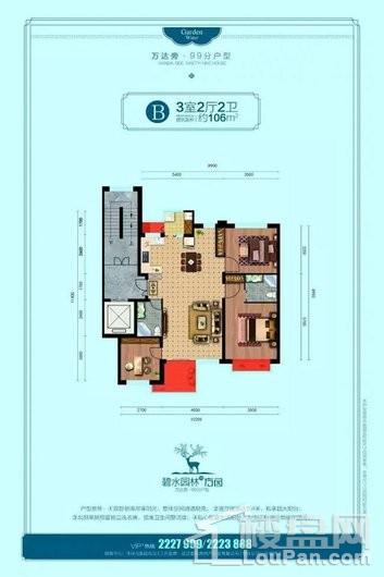 碧水园林3.0-方园三室两厅两卫 3室2厅2卫1厨