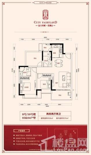 8号楼/10号楼03/04户型