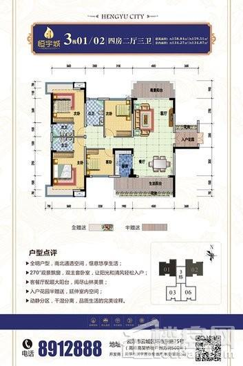 恒宇城A区-2期 3栋02户型 4室2厅3卫1厨