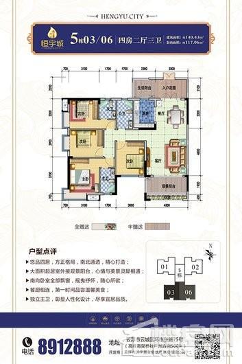 恒宇城A区-2期 5栋03/06户型 4室2厅3卫1厨