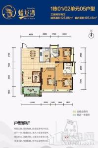 蟠龙湾1栋01/02单元05户型 3室2厅2卫1厨