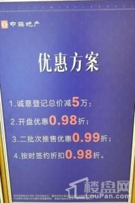 中海·天悦府优惠方案