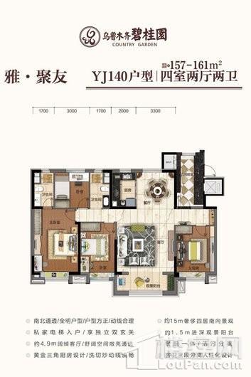 乌鲁木齐碧桂园【雅·聚友】157㎡四室两厅两卫 4室2厅2卫1厨