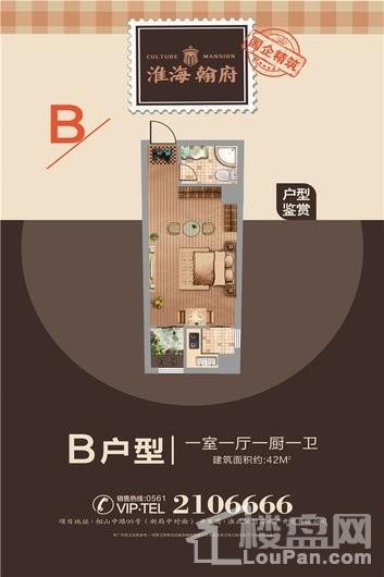 淮海翰府公寓户型B 1室1厅1卫1厨