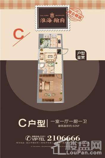 淮海翰府公寓户型C 1室1厅1卫1厨