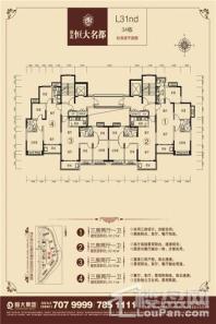 恒大名都34# 1室2厅1卫1厨