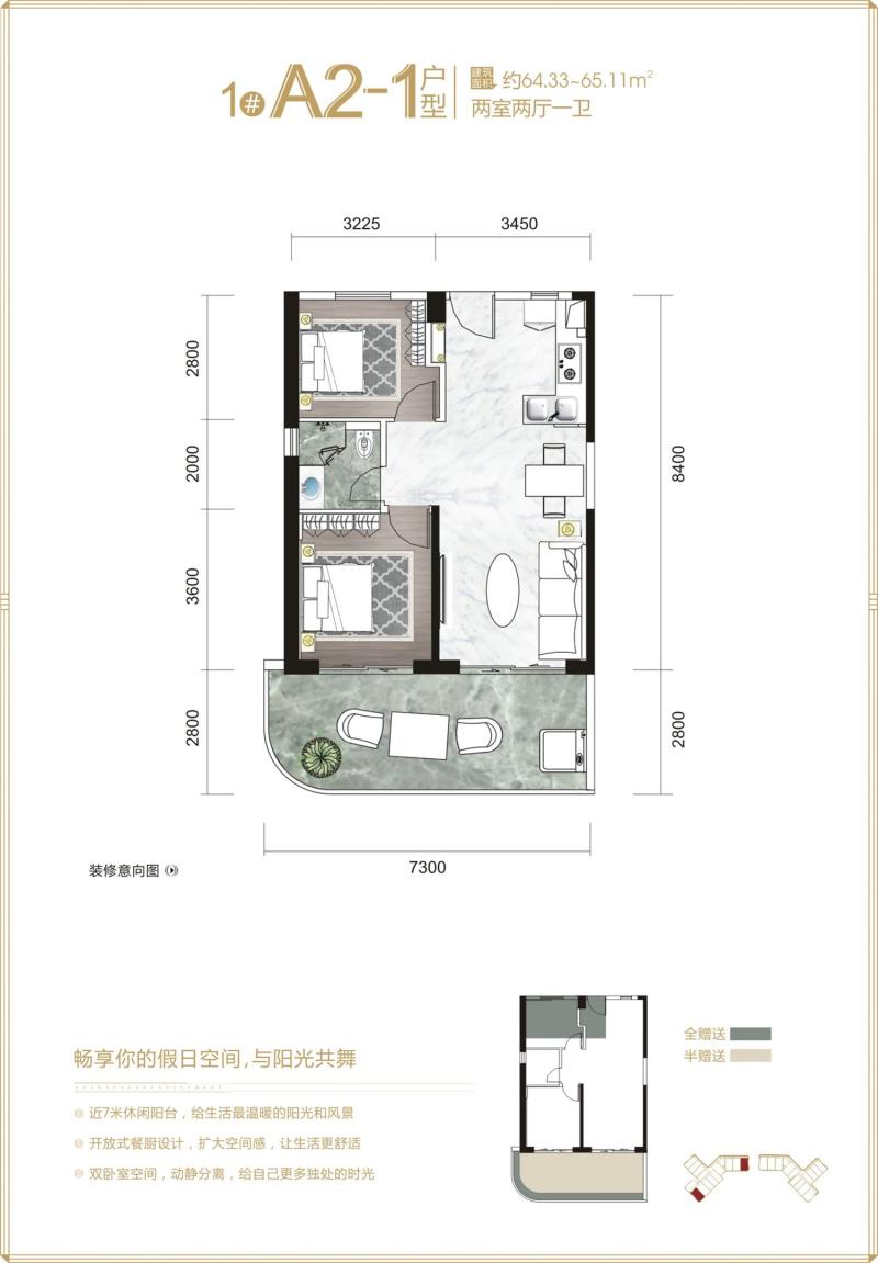 1#A2-1户型 两房两厅一卫 64.33-65.11㎡