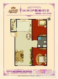 维罗纳花园2号3号楼C户型 2室1厅1卫1厨