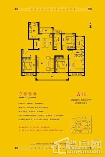 常绿运河壹号院A1 4室2厅2卫1厨