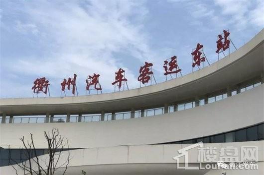 万华·金月湾衢州汽车客运东站实景图