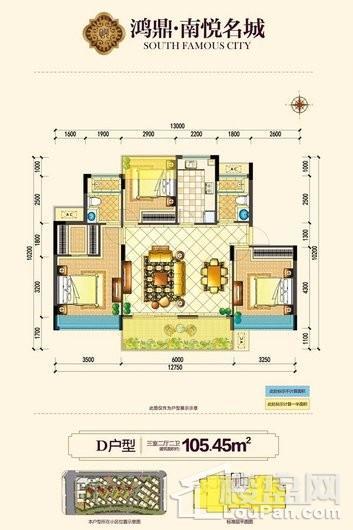 鸿鼎·南悦名城D户型 3室2厅2卫1厨