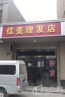 泰丰观湖周边理发店