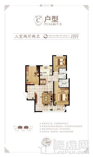 龙溪城二期C户型 3室2厅2卫1厨