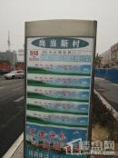 天山熙湖三期项目南侧公交站牌