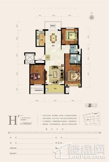 磊阳湖畔H'户型 3室2厅2卫1厨