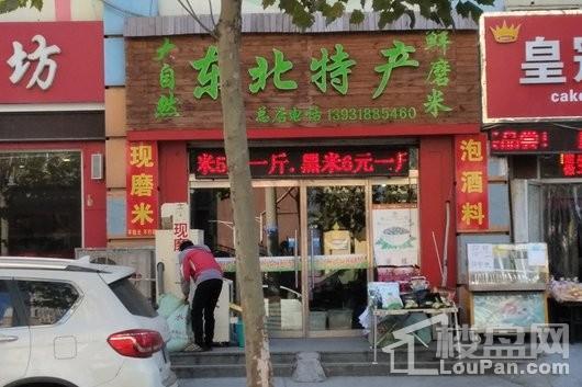 玖和不夜天商业街已入驻商铺东北特产