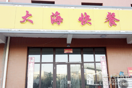 主语城商街项目周边快餐店