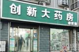 海纳光合谷项目周边药店