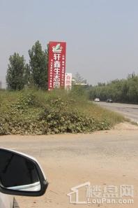 保艾尔云麓周边轩鑫生态园